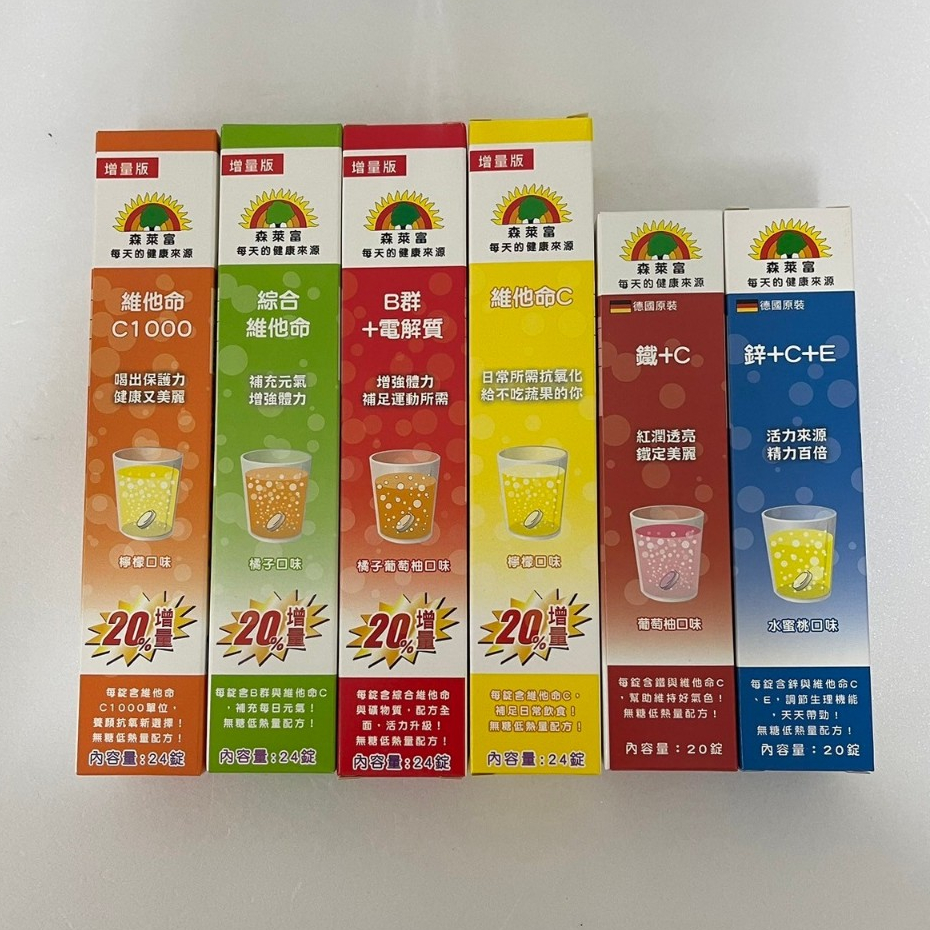 Sunlife 森萊富 發泡錠 維他命C/鐵+C/B+電解質/鋅+C+E/綜合維他命/鎂+B6/C1000