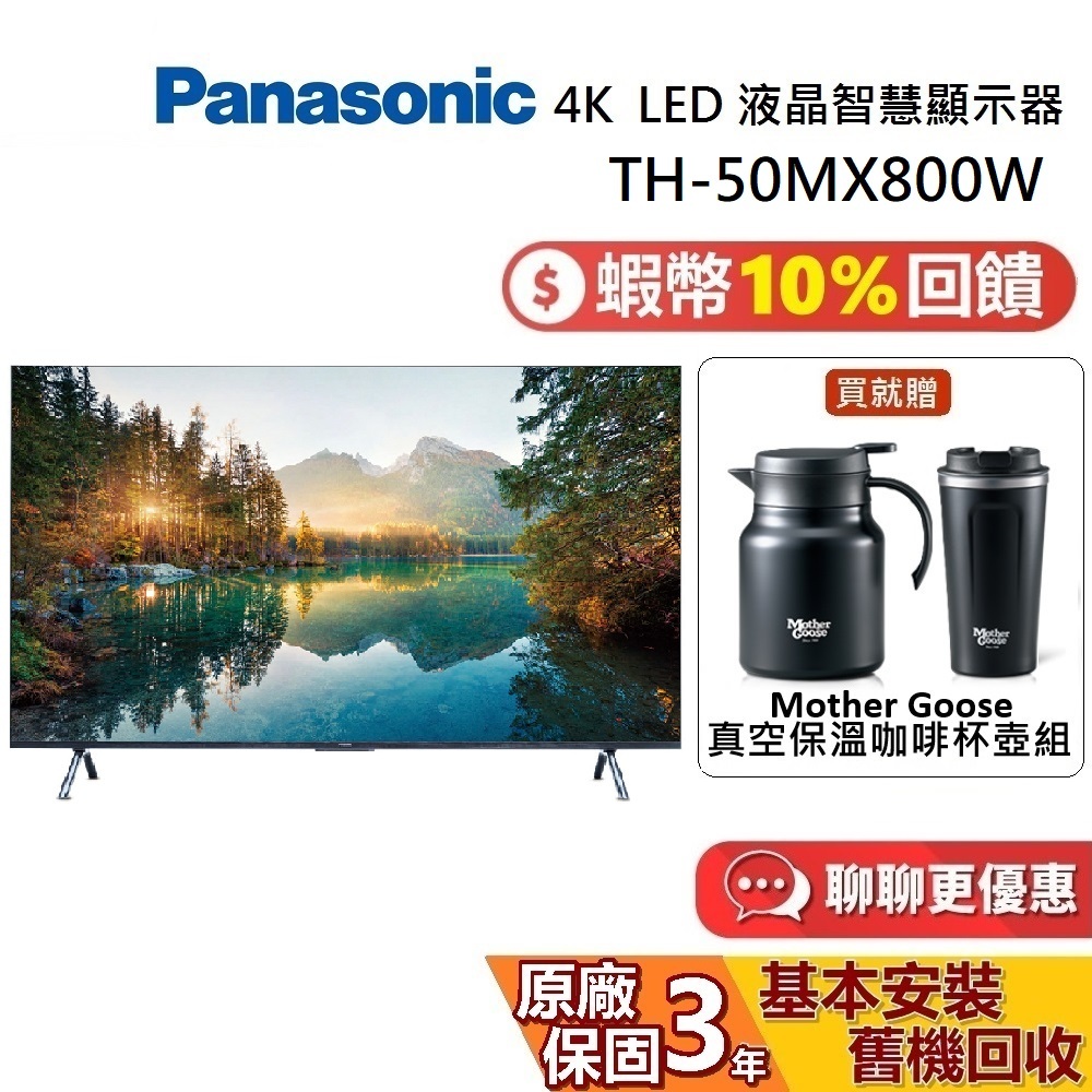 Panasonic 國際牌 50 吋 智慧顯示器 TH-50MX800W 電視 LED 4K HDR Google TV