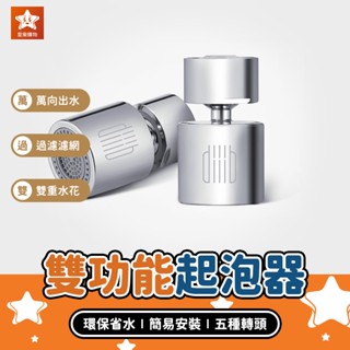Diiib 大白雙功能水龍頭起泡器【星樂購物】小米有品 雙功能起泡器 水龍頭起泡器 水龍頭調節器 起泡器
