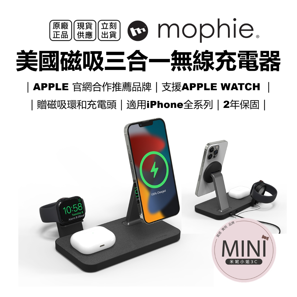 美國mophie 磁吸 無線充電盤 三合一充電器 Snap+ 保固2年 台灣公司貨 原廠正品