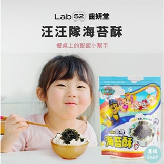 汪汪隊立大功 齒妍堂海苔酥 Lab52 | 50g