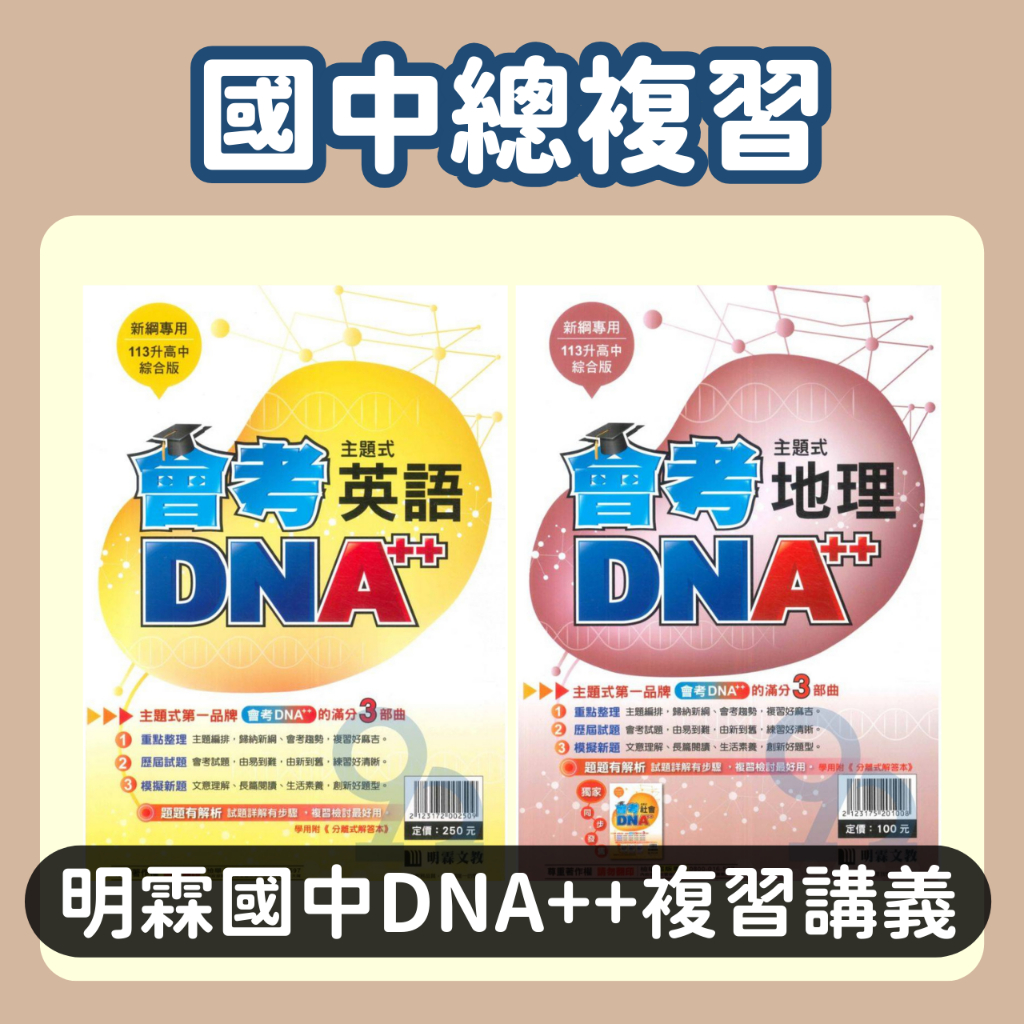明霖國中會考DNA主題式歷屆試題