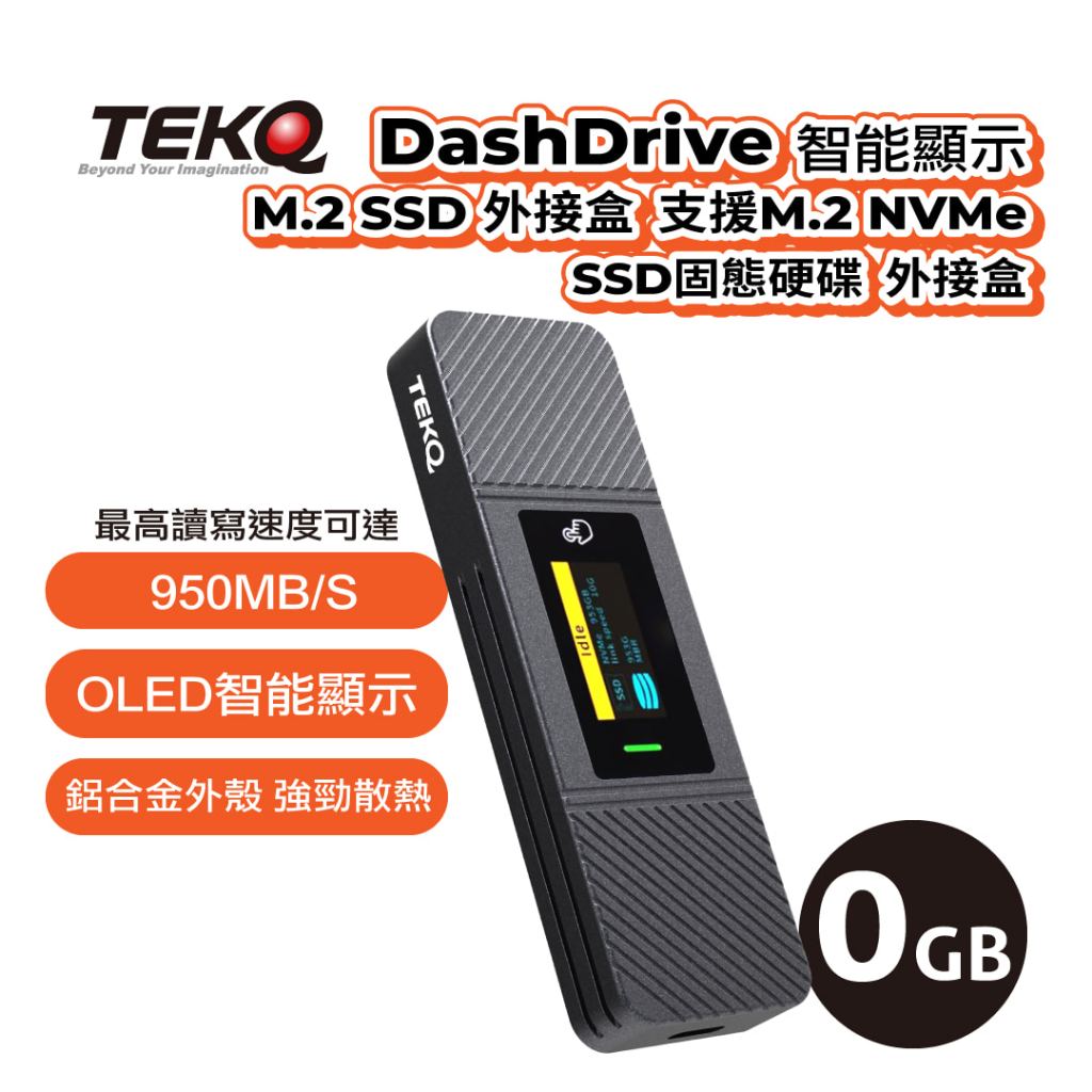 【TEKQ】DashDrive 智能顯示 M.2 SSD 外接盒 0GB 灰-/智能外接硬碟/支援 M.2 NVMe