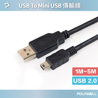 POLYWELL USB-A To Mini USB充電傳輸線 公對公 1米~5米 適用行車記錄器 寶利威爾 台灣現貨