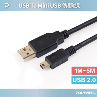 POLYWELL USB-A To Mini USB充電傳輸線 公對公 1米~5米 適用行車記錄器 寶利威爾 臺灣現貨