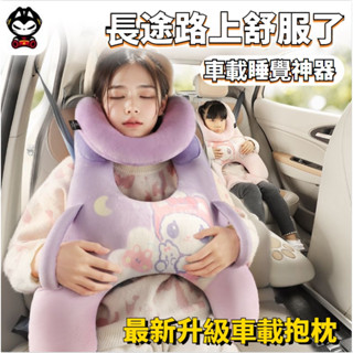 車用頭枕 汽車靠枕 車用靠墊 車睡抱抱枕 安全帶抱枕 汽車側睡枕 護頸頭枕車用抱枕 汽車靠枕兒童睡覺神器 汽車睡覺靠枕
