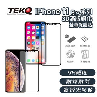 【TEKQ】iPhone11 Pro 系列 3D奈米滿版9H鋼化玻璃 康寧大猩猩第三代螢幕保護貼-黑色