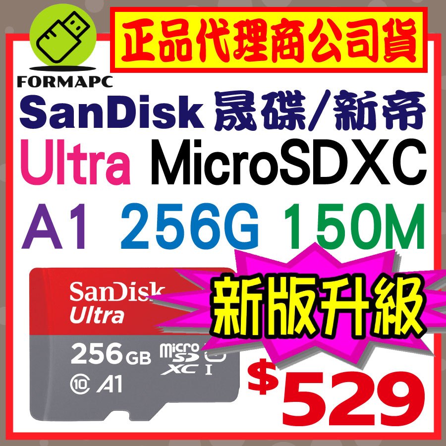 【150MB】SanDisk Ultra MicroSDXC microSD 256G 256GB TF A1 記憶卡