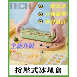 按壓式冰塊盒 製冰球 冰塊 冰球 按壓式冰塊盒 儲冰盒 製冰盒 冰塊模具 矽膠製冰盒 冰塊盒 製冰機 製冰模具 製冰 冰