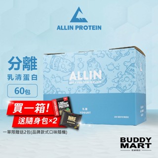 [臺灣 ALL IN] 乳酸口味 全分離乳清蛋白粉 隨身包 試喝包 盒裝 Sample Box【巴弟蛋白】