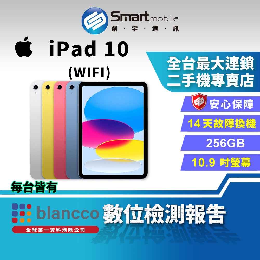 【創宇通訊│福利品】Apple iPad 10 256GB 10.9吋 WIFI (2022)