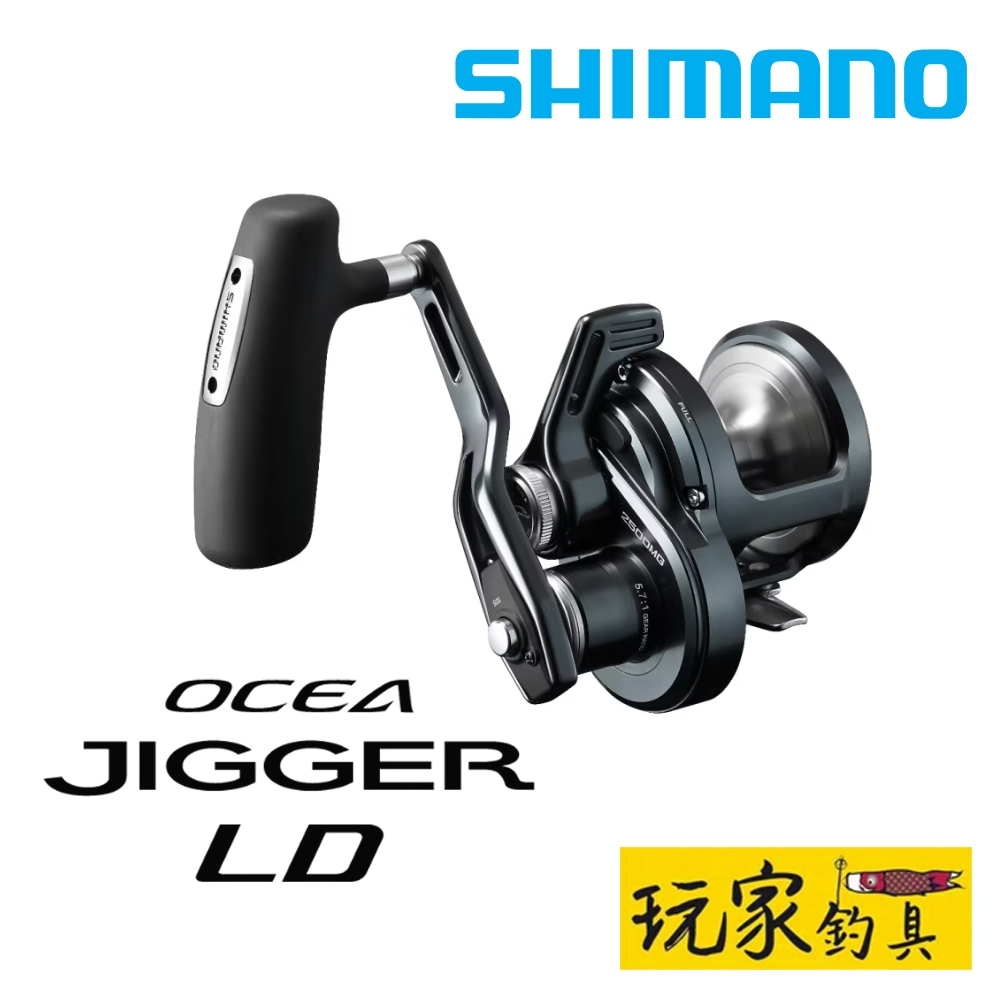 ｜玩家釣具｜SHIMANO 24 OCEA JIGGER LD 鐵板捲線器