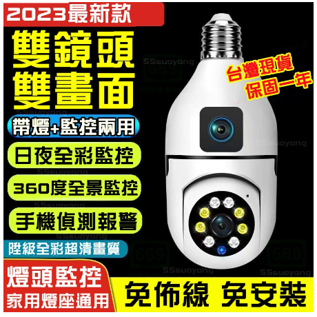 米家推薦👍燈泡監視器 免佈線/免安裝 360 攝影機 室內監視器 360監視器 燈泡攝影機 雙向語音對講 無線監視器