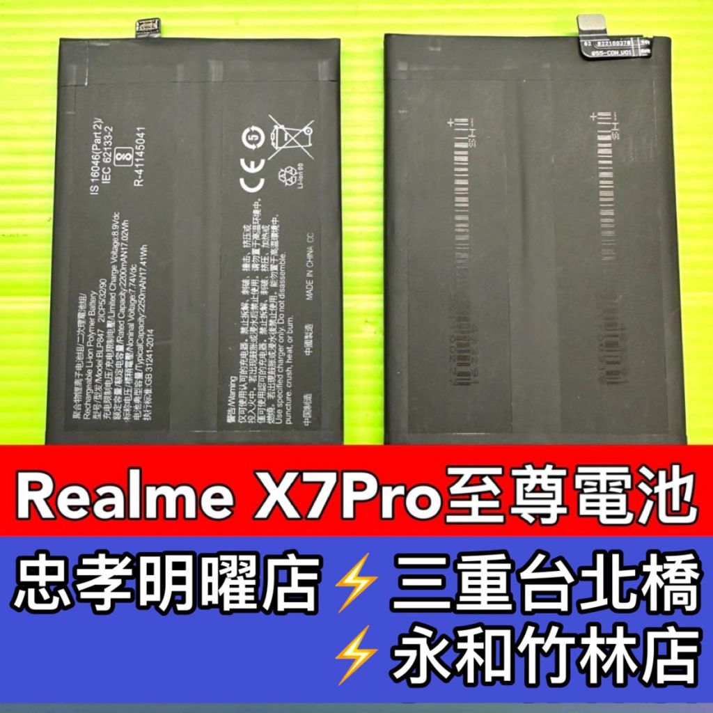 Realme X7 PRO 電池 BLP799 X7PRO 電池維修 電池更換 換電池