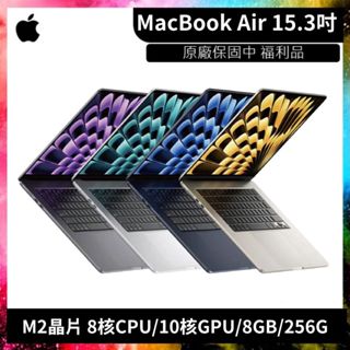 Apple MacBook Air 15.3吋 M2晶片 8CPU/10GPU/8GB/256G 太空灰 福利機