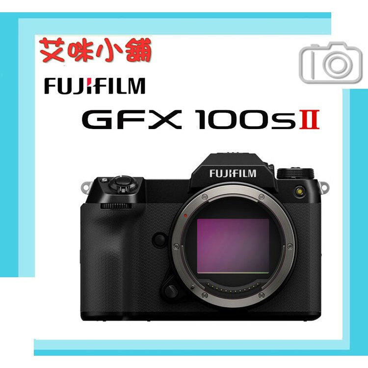 【訂金賣場】 富士 FUJIFILM GFX100S II 單機身 GFX100SII 無反光鏡相機 復古相機 公司貨