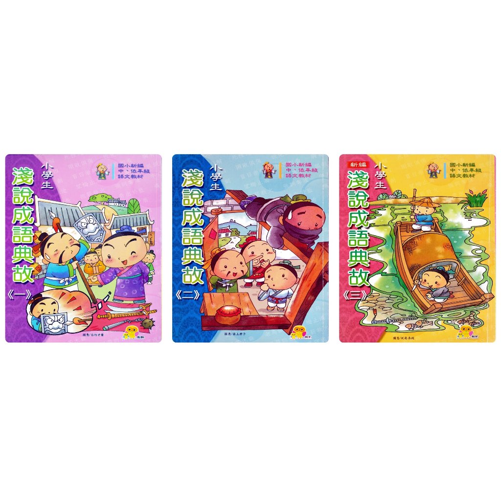 淺說成語的價格推薦- 2025年12月| 比價比個夠BigGo