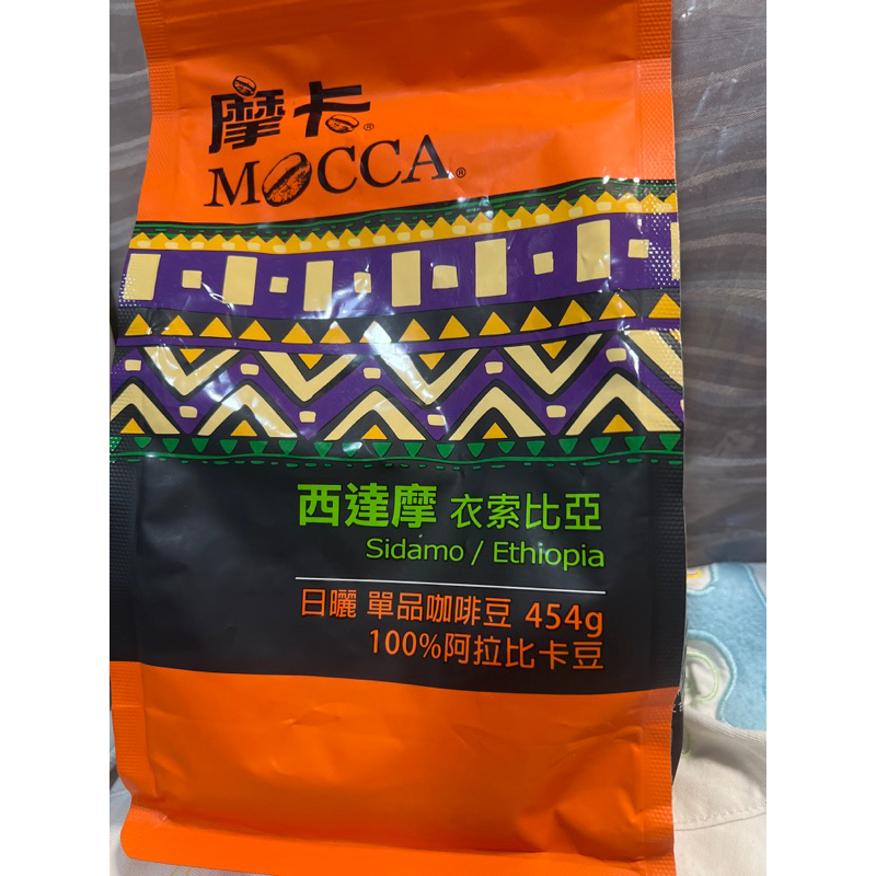 即期品 但保存良好 [摩卡咖啡 MOCCA] 衣索比亞西達摩烘焙咖啡豆