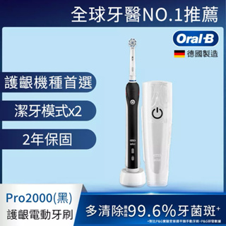 德國百靈Oral-B-敏感護齦3D電動牙刷PRO2000 黑