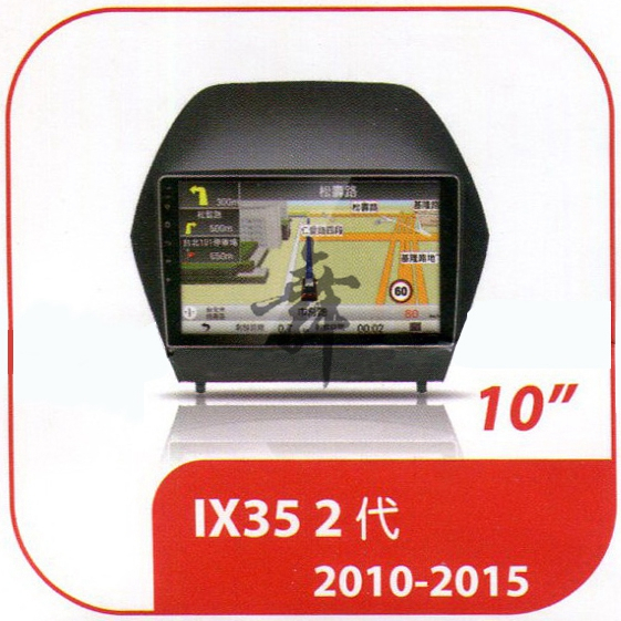 現代 IX35 2010年-2015年 專用套框10吋安卓機
