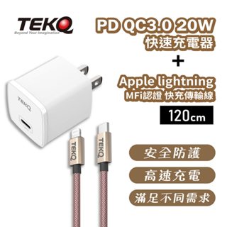 【TEKQ】 20W USB-C PD 快速充電器+【TEKQ】 蘋果MFi認證 快充傳輸線 120cm 快充組合