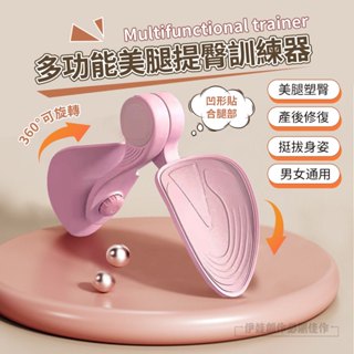 【臺灣現貨】凱格爾訓練器 盆底肌產後運動 懶人翹臀神器 夾腿器 提臀 美腿夾 瘦腿器 美臀夾 骨盆底肌訓練 AH-085