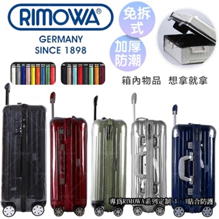 【免脫卸款】適用於Rimowa日默瓦行李箱保護套 hybrid 透明行李旅行箱套limbo 20寸21吋26吋30吋