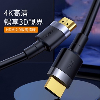 (台灣現貨) Baseus倍思 卡福樂 4K HDMI轉4K HDMI 高清音視訊轉換線 HDMI線