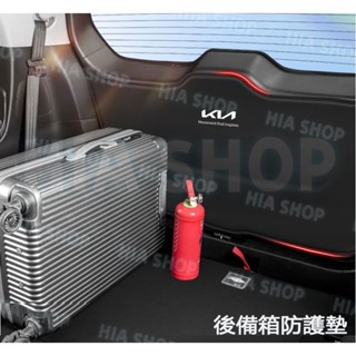 起亞尾門墊 尾箱墊 行李箱墊 後備箱墊 Carnival Sportage 後車廂墊 專車專用防護墊 汽車內飾用品