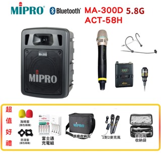 永悅音響 MIPRO MA-300D/ACT-58H 雙頻道5.8G藍芽/USB鋰電池手提式無線擴音機 六種組合