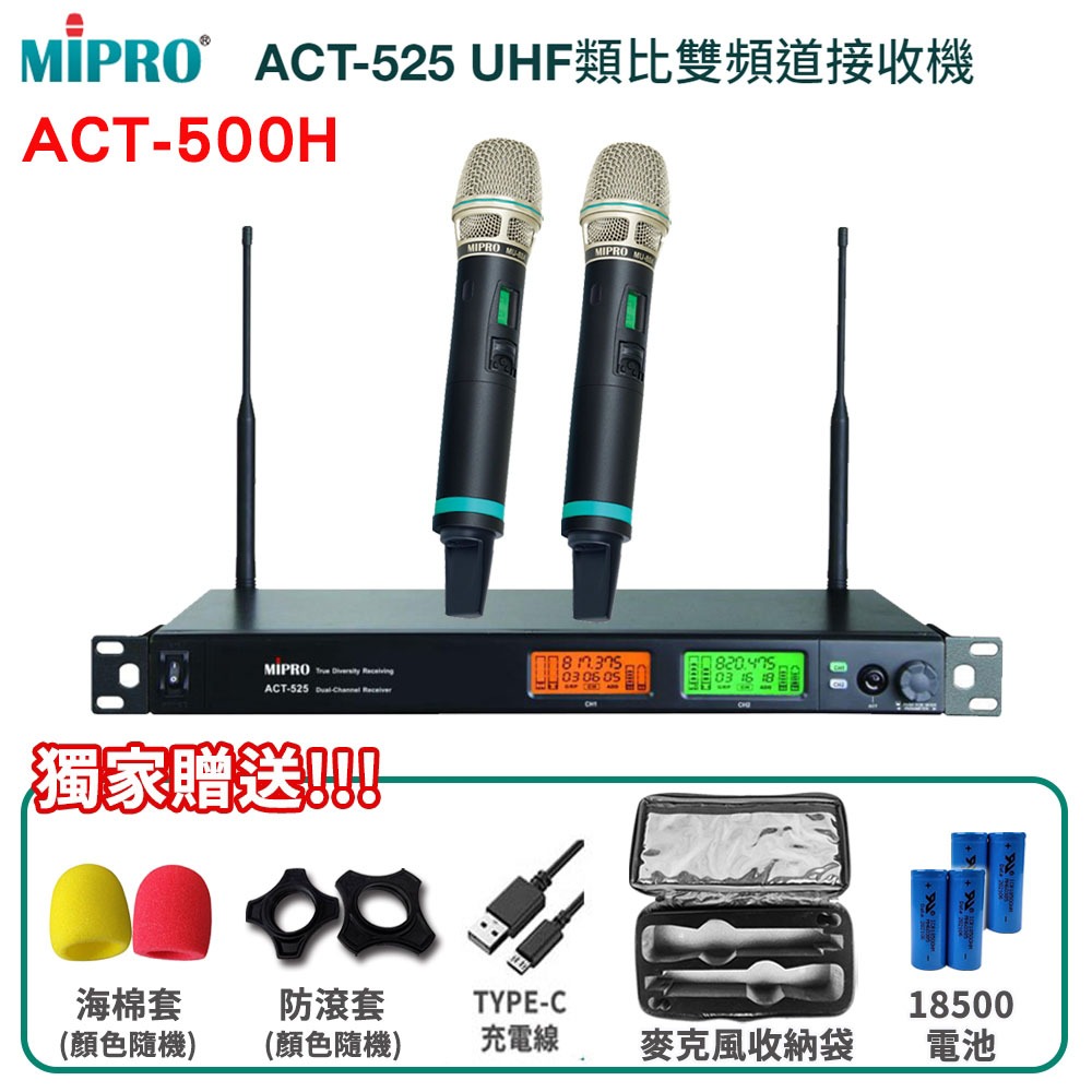 【MIPRO 嘉強】ACT-525/ACT-500H (MU-80A音頭) 1U窄頻雙頻道接收機 六種組合 贈多項好禮