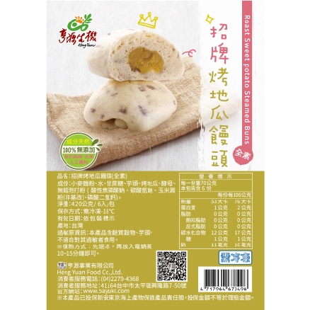 【小豆芽】亨源生機 招牌烤地瓜饅頭(冷凍品) 420公克/6入/包 #全素 #饅頭 #冷凍