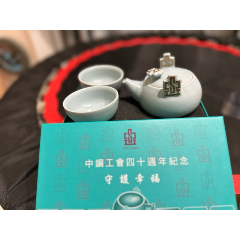 中鋼工會40週年茶具組 紀念品 泡茶 茶壺 茶杯