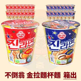 <韓國大媽>韓國不倒翁OTTOGI 金拉麵杯麵15入 原味/辣味 韓國泡麵 真拉麵 金拉麵 杯麵
