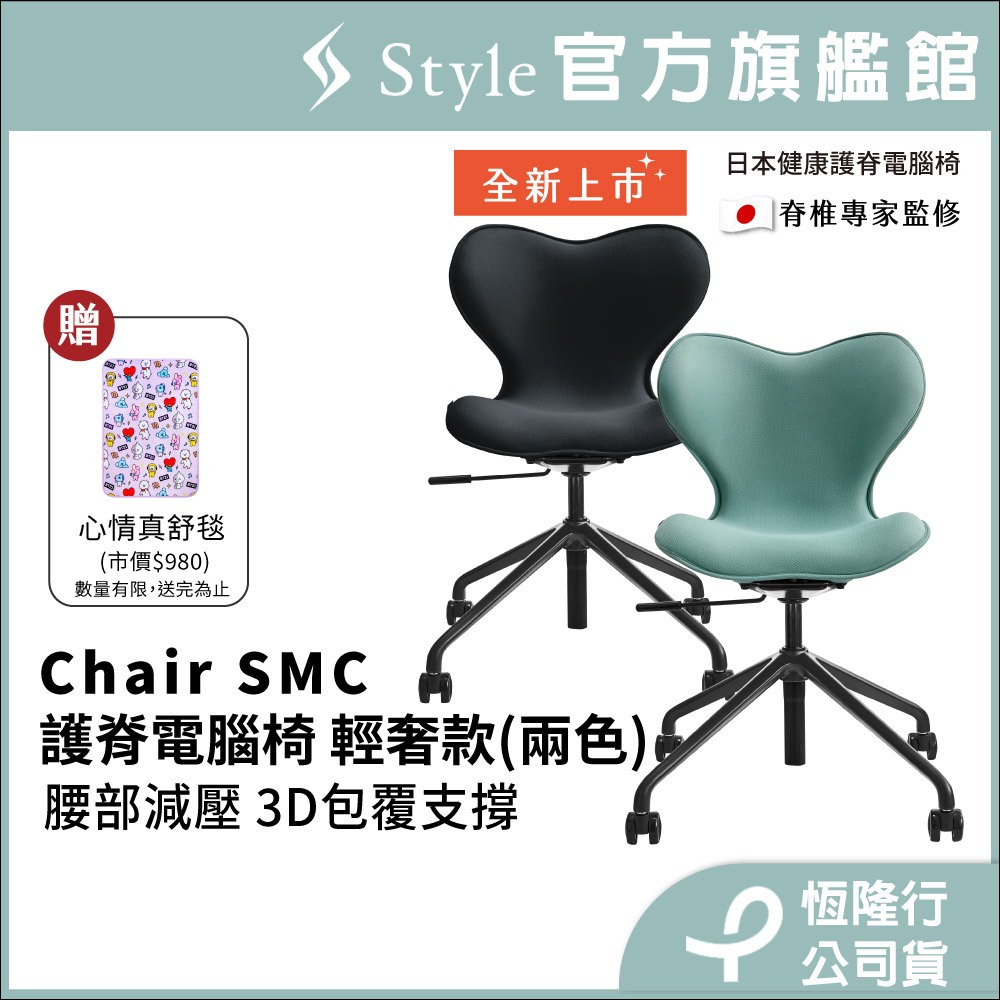 日本 Style Chair SMC 健康護脊電腦椅/辦公椅 輕奢款(森林綠/沉靜黑) 送心情真舒毯