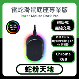 🐍蛇粉專屬天地🐍 Razer Mouse Duck Pro 雷蛇滑鼠底座專業版 雷蛇充電底座 無線充電 QI充電