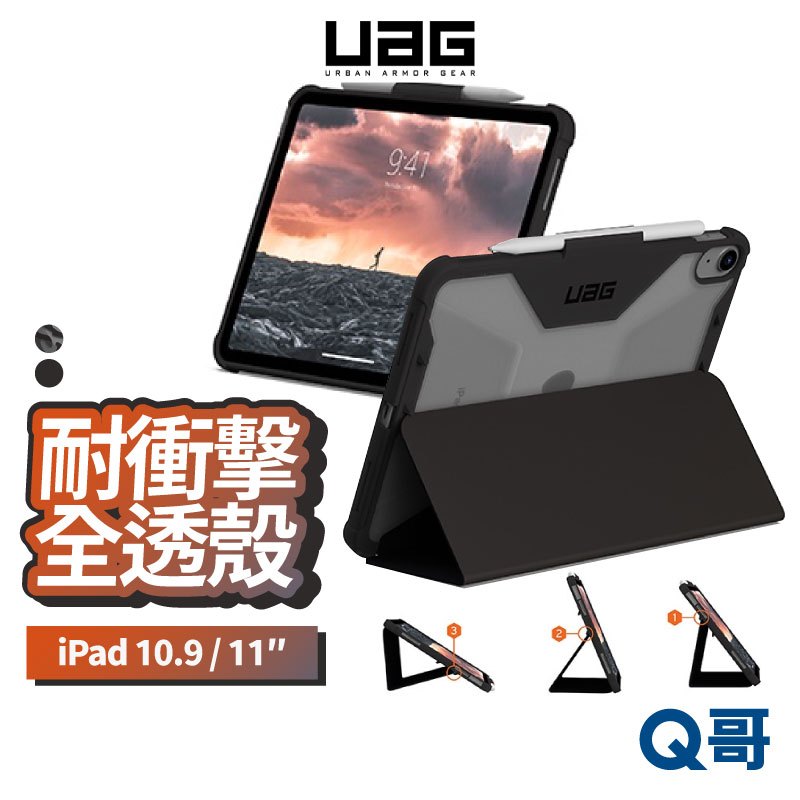 UAG 耐衝擊全透保護殼 防摔殼 適用 iPad Air 10.9 2024 Pro 11 平板殼保護殼 UAG15
