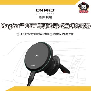 ONPRO｜MagCar 車用磁吸充電器 磁吸充電車架 車用無線充電盤手機架