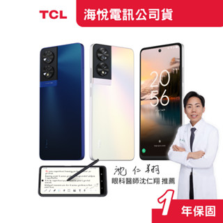 TCL 40 NXTPAPER 「護眼手機」全彩未來紙螢幕 6.78吋 90Hz更新率 (8G/256G)【現貨+免運】