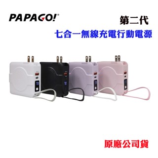 【PAPAGO】第二代七合一無線充電行動電源(原廠公司貨)