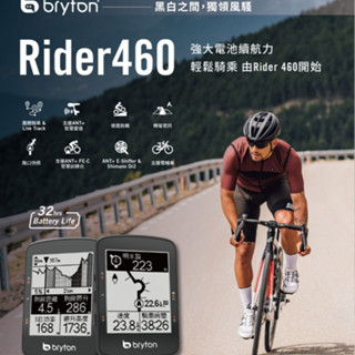 Bryton Rider 460E GPS自行車訓練記錄器