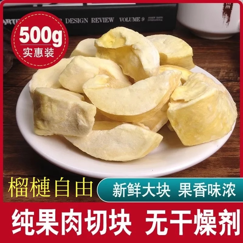 【大塊】榴槤凍乾 泰國進口金枕頭榴蓮乾 水果乾特產好吃的零食1000g