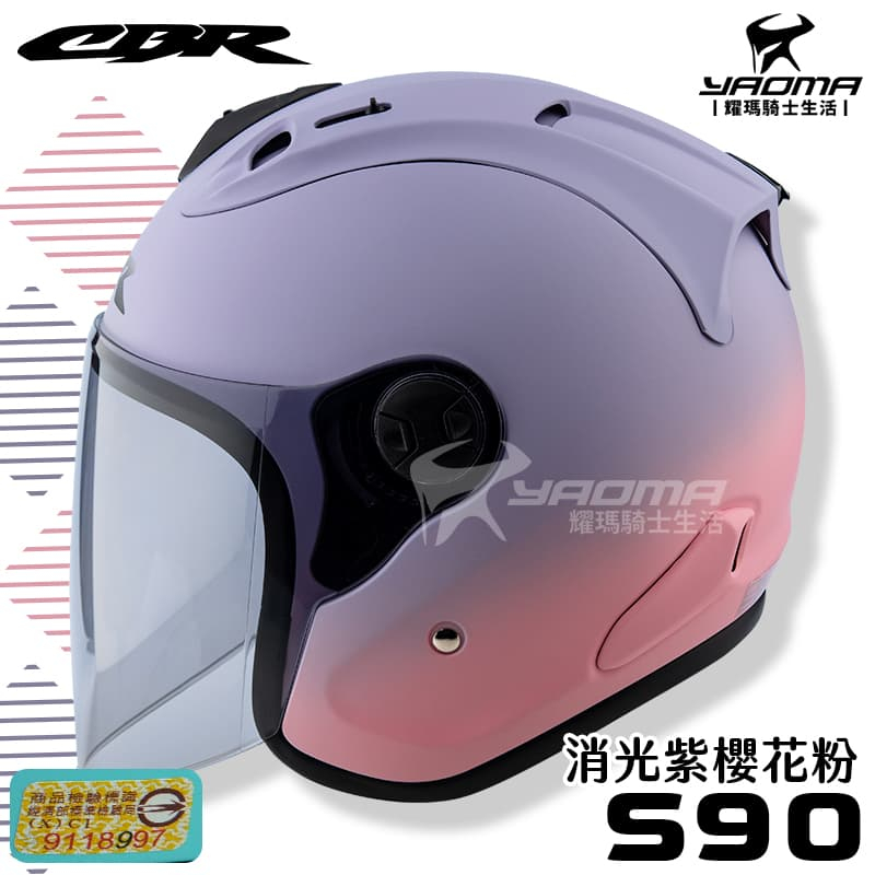 贈鏡片 CBR安全帽 S-90 RX-7 雙色 消光紫櫻花粉 霧面 漸層 R帽 3/4罩 雙D扣 S90 RX7 耀瑪