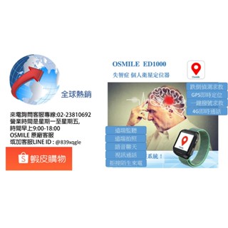 OSMILE ED1000個人衛星定位器