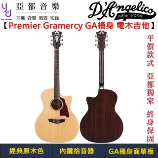 D'Angelico PREMIER GRAMERCY 電 木 吉他 GA桶身 原木色 公司貨
