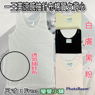 臺灣製 一王美 7849V領蕾絲抽針布棉質女用長版背心內衣 少女內衣