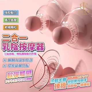 【隔日到貨 隱密包裝】乳頭刺激器 乳房按摩器 奶頭 女性情趣用品 胸部按摩 穴道按摩棒 乳頭調敎 情趣玩具 成人玩具