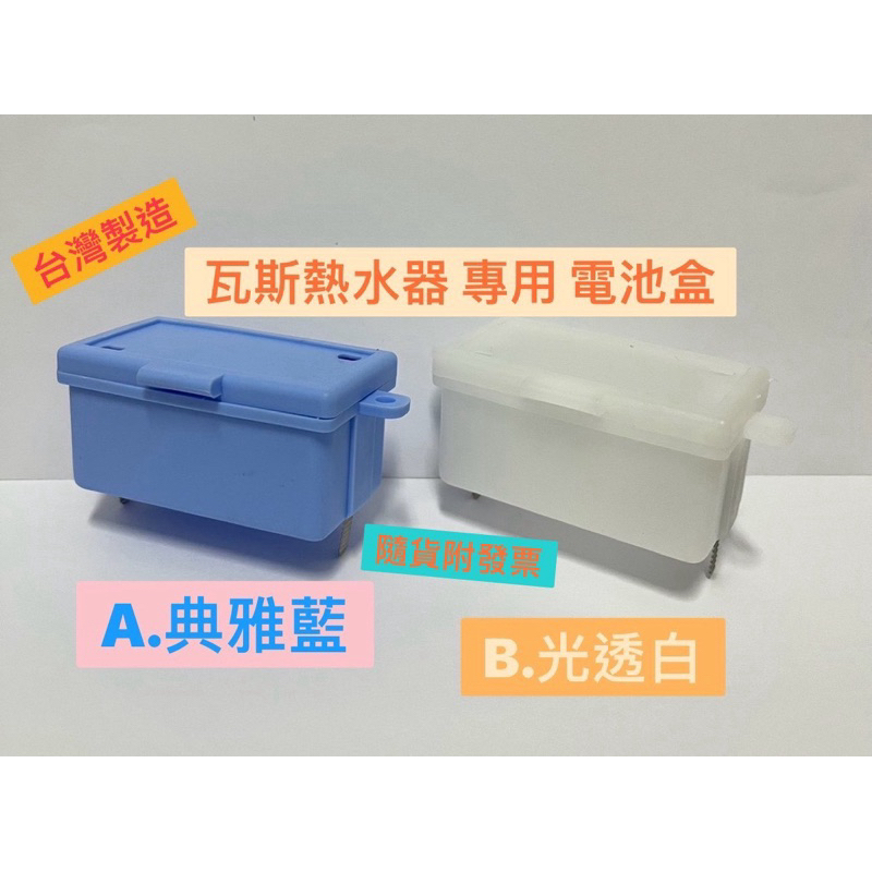 🧰台灣製造🧾附發票🔋瓦斯熱水器用 電池盒🔋加厚彈簧1號電池 專用熱水器 專用 電池盒瓦斯熱水器零件