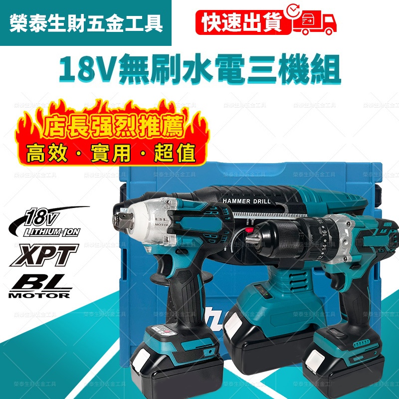 【低價促銷】 18V  DTW300 扳手 ddf481電鑽 dhr242電錘  三機組 電動工具