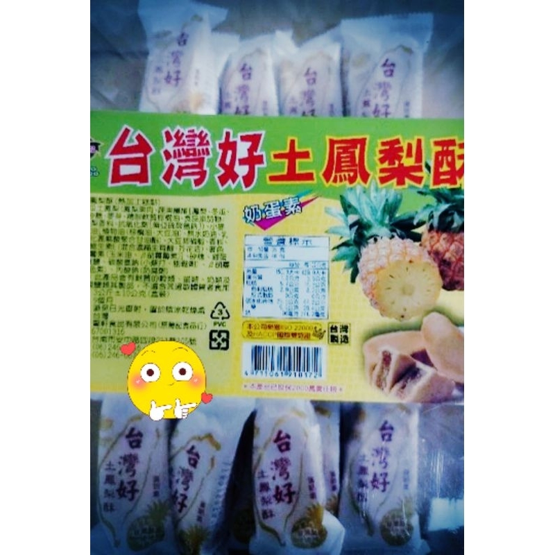 台灣好鳳梨酥😊鹹蛋黃酥吐司袋裝